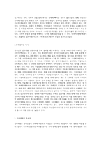 장애인의 심리재활에 대한 성공사례와 부적응사례를 조사하고 사례에 대한 문제점 및 해결방안을 제시-6