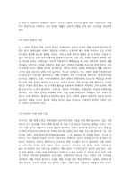장애인의 심리재활에 대한 성공사례와 부적응사례를 조사하고 사례에 대한 문제점 및 해결방안을 제시-8