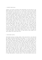사회복지는 ‘환경속에인간’이라는 관점을 가지고 인간행동의 원인을 발견하기 위해 개인과 그를 둘러싼 환경에 중점-2