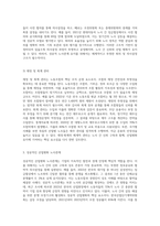 1)노동조합의 정의 및 실무적인 조직운영 내용을 조사하여 요약 정리하고, 2)성공적인 산업평화 노사관계-4