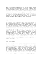 1)노동조합의 정의 및 실무적인 조직운영 내용을 조사하여 요약 정리하고, 2)성공적인 산업평화 노사관계-5