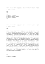 우리나라 통합교육의 역사적 배경을 설명하고 통합교육에서 장애유아와 일반유아의 사회관계의 상호작용이 효과적으로-1