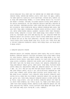 우리나라 통합교육의 역사적 배경을 설명하고 통합교육에서 장애유아와 일반유아의 사회관계의 상호작용이 효과적으로-2
