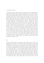 우리나라 통합교육의 역사적 배경을 설명하고 통합교육에서 장애유아와 일반유아의 사회관계의 상호작용이 효과적으로-3