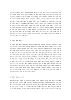 현대사회는 매우 빠르게 변화하고 있다 4차산업시대의 기업은 변화하고 있는 환경에-2