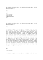 최근 유치원이나 어린이집에서 발생하고 있는 아동학대의 원인과 사례를 서술하고 그에 따른 해결방안 및 예방방법 (1)-1