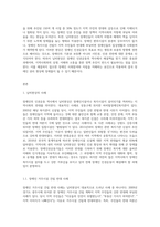 장애인의 인권운동 역사 중 님비현상에 대해 사례를 들어 설명하고, 이러한 님비현상을 해결하기 위한 대책과 학습자의 의견을-3