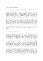 1)아동 학대에 대한 이론적 내용을 정리후, 2)우리나라 아동학대 예방 정책( 및 기관 등)을 조사해 살피고 문제점 및 개선방향-2