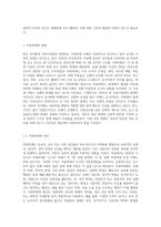 최근 유치원이나 어린이집에서 발생하고 있는 아동학대의 원인과 사례를 서술하고 그에 따른 해결방안이나 예방법-2