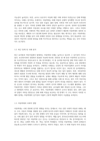 최근 유치원이나 어린이집에서 발생하고 있는 아동학대의 원인과 사례를 서술하고 그에 따른 해결방안이나 예방법-3