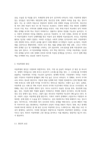 최근 유치원이나 어린이집에서 발생하고 있는 아동학대의 원인과 사례를 서술하고 그에 따른 해결방안이나 예방법-4