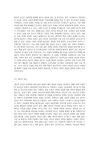 최근 유치원이나 어린이집에서 발생하고 있는 아동학대의 원인과 사례를 서술하고 그에 따른 해결방안이나 예방법-5