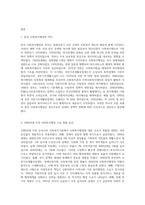 (사회복지행정론) 한국 사회복지행정의 역사를 요약하시오 나아가, 1990년대 이후 우리나라 사회복지기관에서 사회복지행정에 대한 수요가 촉발된 요인 (5)-2