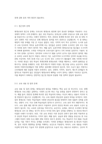 우리나라 평생교육의 문제점과 발전방향 (1)-3