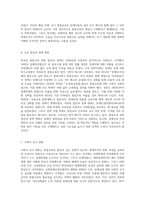 1)통합교육의 역사적 흐름을 정리하고 2)앞으로 나아가야 할 통합교육의 방향과 개선방안에 대한-3