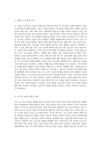 1)통합교육의 역사적 흐름을 정리하고 2)앞으로 나아가야 할 통합교육의 방향과 개선방안에 대한-5