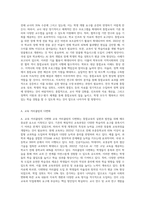 1)통합교육의 역사적 흐름을 정리하고 2)앞으로 나아가야 할 통합교육의 방향과 개선방안에 대한-7