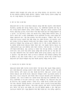 1)통합교육의 역사적 흐름을 정리하고 2)앞으로 나아가야 할 통합교육의 방향과 개선방안에 대한-8