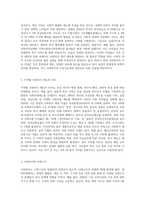 사회복지는 해당 시대, 해당사회의 사회구조나 사상적 흐름과 맞물려 발달해 왔다 지역의 차이와 이념적 차이에도 불구하고-3