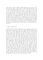사회복지는 해당 시대, 해당사회의 사회구조나 사상적 흐름과 맞물려 발달해 왔다 지역의 차이와 이념적 차이에도 불구하고-4
