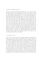 사회복지는 해당 시대, 해당사회의 사회구조나 사상적 흐름과 맞물려 발달해 왔다 지역의 차이와 이념적 차이에도 불구하고-5