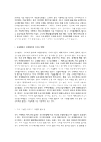 사회복지는 해당 시대, 해당사회의 사회구조나 사상적 흐름과 맞물려 발달해 왔다 지역의 차이와 이념적 차이에도 불구하고-7