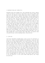 현대사회를 살아감에 있어 1)예절의 필요성을 작성하고 2)대인관계능력향상을 위해 기본예절 익히기 과정 (1)-4