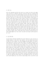 현대사회를 살아감에 있어 1)예절의 필요성을 작성하고 2)대인관계능력향상을 위해 기본예절 익히기 과정 (1)-5