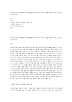 1)투자에 있어서 체계적위험과 비체계적위험의 의의 2) 파생금융상품의 종류와 해당 금융상품의 주요특성-1