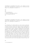 (사회복지행정론) 한국 사회복지행정의 역사를 요약하시오 나아가, 1990년대 이후 우리나라 사회복지기관에서 사회복지행정에 대한 수요가 촉발된 요인과 최근 사회복지행정 분야의 발전 현황을 알 수 있는 사례를 발굴하고 이를 설명하시오 (1)-1