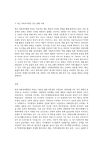 (사회복지행정론) 한국 사회복지행정의 역사를 요약하시오 나아가, 1990년대 이후 우리나라 사회복지기관에서 사회복지행정에 대한 수요가 촉발된 요인과 최근 사회복지행정 분야의 발전 현황을 알 수 있는 사례를 발굴하고 이를 설명하시오 (1)-3