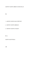 사회과학과 자연과학의 공통점과 차이점에 관한 논의-1