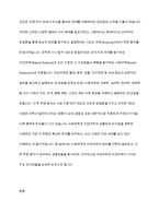 사회과학과 자연과학의 공통점과 차이점에 관한 논의-2