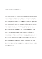 사회과학과 자연과학의 공통점과 차이점에 관한 논의-3