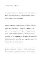 사회과학과 자연과학의 공통점과 차이점에 관한 논의-5