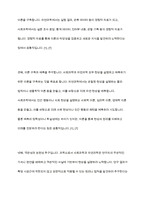 사회과학과 자연과학의 공통점과 차이점에 관한 논의-6