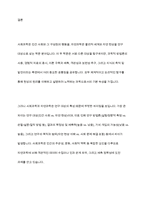 사회과학과 자연과학의 공통점과 차이점에 관한 논의-11