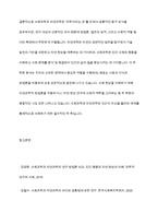 사회과학과 자연과학의 공통점과 차이점에 관한 논의-12