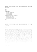 현대사회를 살아감에 있어 1)예절의 필요성을 작성하고 2)대인관계능력향상을 위해 기본예절 익히기 과정-1