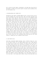 현대사회를 살아감에 있어 1)예절의 필요성을 작성하고 2)대인관계능력향상을 위해 기본예절 익히기 과정-4