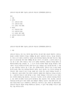 신뢰도와 타당도에 대해 기술하고,신뢰도와 타당도의 관계에대해 설명하시오-1