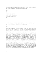 1)한국의 노인고용정책에 대해 정리하십시오(3장) 2)본인이 생각하는 이상적인 노인일자리사업은 무엇이며 그렇게 생각한 이유는 무엇인지 기술하십시오(1장)-1