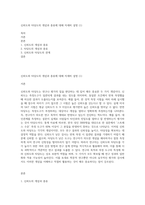 신뢰도와 타당도의 개념과 종류에 대해 자세히 설명 (1)-1