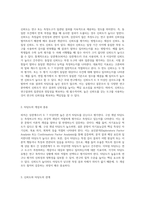 신뢰도와 타당도의 개념과 종류에 대해 자세히 설명 (1)-2