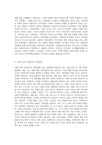 사회복지는 해당 시대, 해당사회의 사회구조나 사상적 흐름과 맞물려 발달해왔다 (1)-2