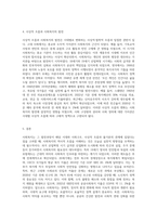 사회복지는 해당 시대, 해당사회의 사회구조나 사상적 흐름과 맞물려 발달해왔다 (1)-3