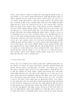 신뢰도와 타당도의 개념과 종류에 대해 자세히 설명 (2)-2