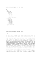 신뢰도와 타당도의 개념과 종류에 대해 자세히 설명 (3)-1