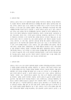 신뢰도와 타당도의 개념과 종류에 대해 자세히 설명 (3)-2