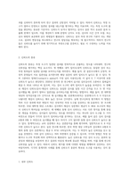 신뢰도와 타당도의 개념과 종류에 대해 자세히 설명 (3)-3